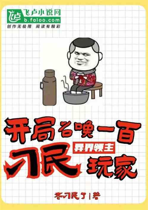 异界领主神级召唤