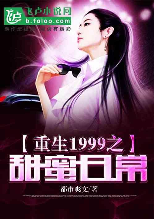 重生之1999年的