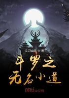 斗罗大陆无名斗罗