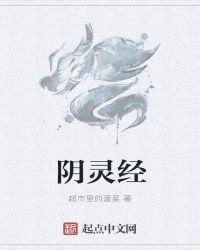 阴灵经女主