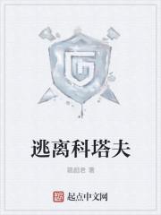 逃离塔科夫在steam叫什么