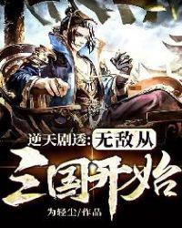 无敌从三国召唤猛将