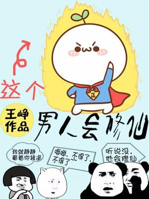 男人修仙系统漫画