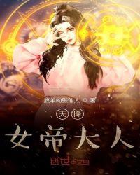 天降女胥