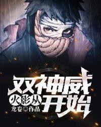 火影从双神威开始漫画