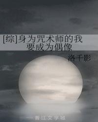 当咒术师变成监管者