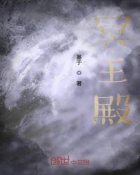 冥王殿秦飞李雨恬