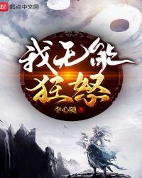 无能狂怒arknights中国语