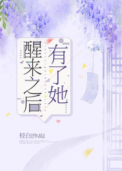 醒来之后有了5个儿子的