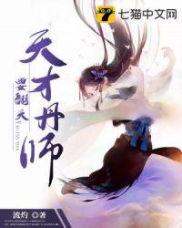 天才炼丹师竹音全文免费阅读