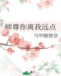 师尊你离我远点txt