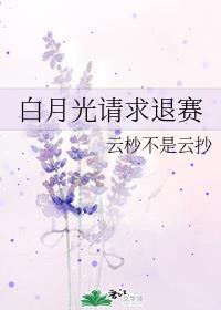 温情白月光退思