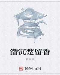 武侠楚留香居住的房子叫什么