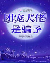 大佬每天都在装乖