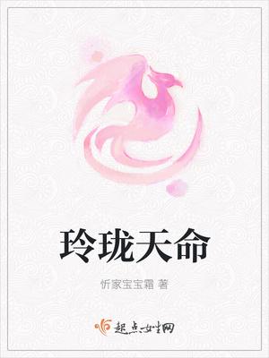 天命姜玲珑