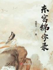 东宫四十锦