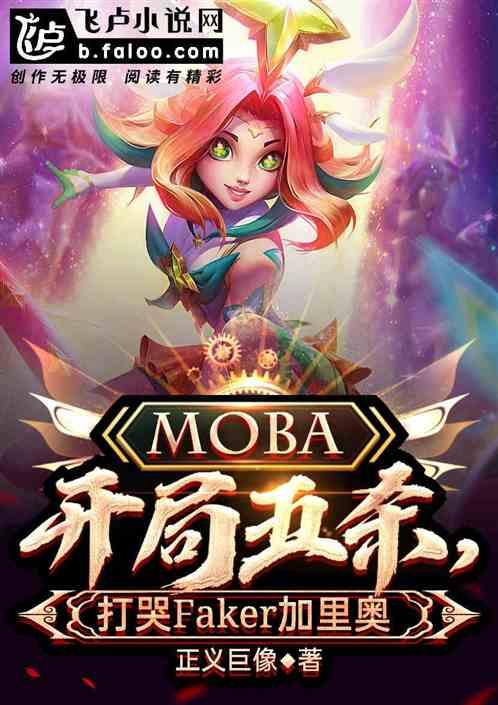 moba开局就上s3总决赛背了黑锅