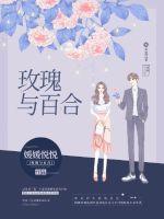 玫瑰与百合花的短句?