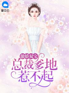 顾娉婷厉斯年名字叫什么