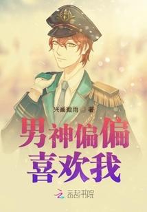 电竞男神喜欢我漫画