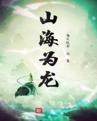 山海什么意思?