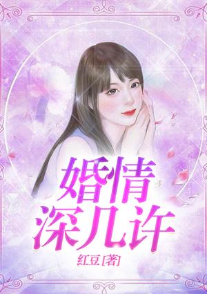 婚情深几许全文免费阅读郁墨