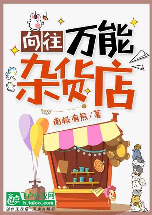 万能恋爱杂货店漫画作者