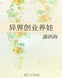 异界创业养娃类似文