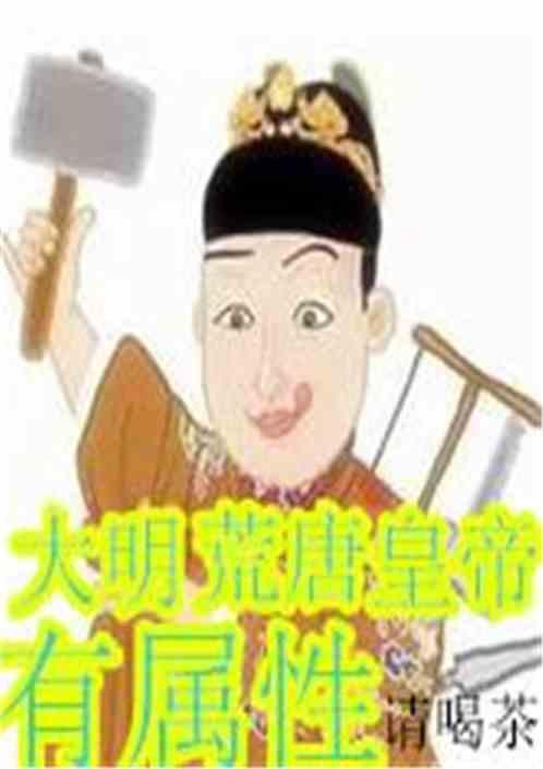 大明黄帝