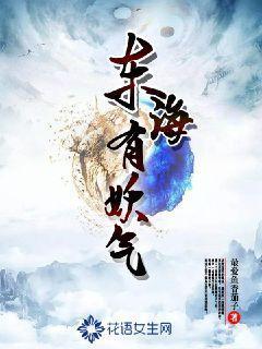 东海有哪些神仙