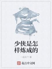 少侠叫什么名字