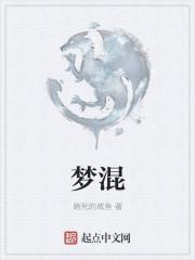 奇怪的梦预示着什么