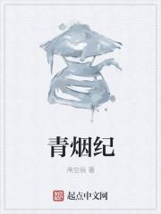 青烟纪席沉叫什么名字