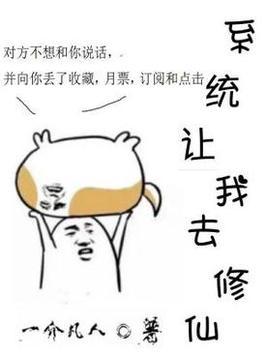 系统让我去修仙TXT