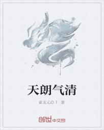 天朗气清是什么生肖