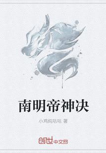 南明4帝