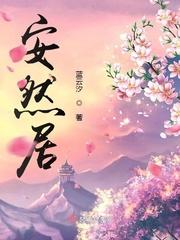 安然居燃气24小时热线