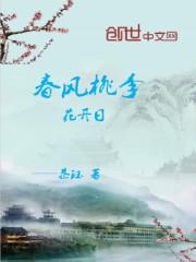 春风桃李花开日秋雨梧桐叶落时修辞手法