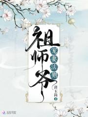 祖师爷宠妻法则百度