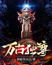 万界独尊免费完整版