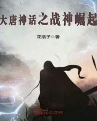 大唐神级小农民