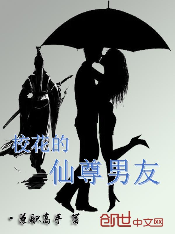 校花的仙尊保镖epub