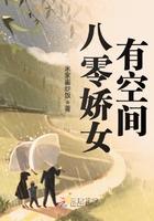 八零娇女有空间epub