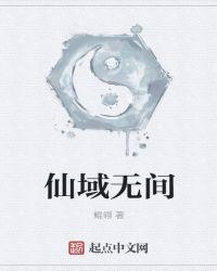 仙域无双官网