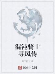 混沌骑士怎么召唤