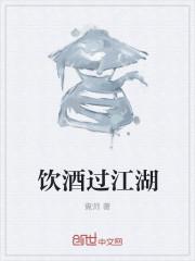 江湖悠悠怎么饮酒