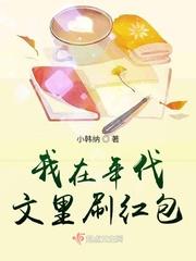 我在年代文里刷红包无防盗