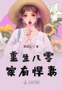 重生八零家有悍妻 醉妃儿