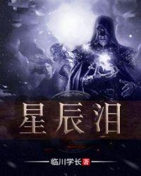 星辰变第六季免费观看完整版