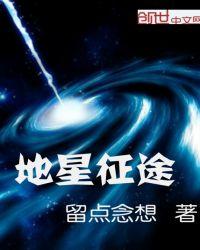 掠星征途顶点